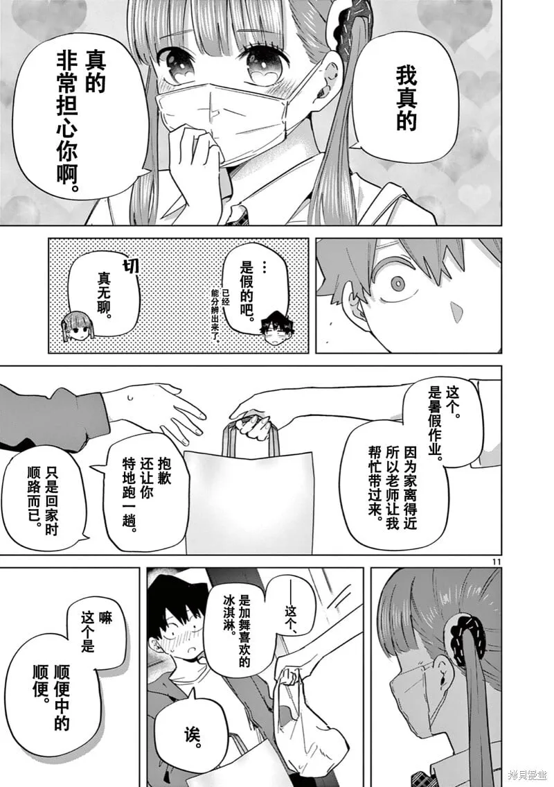 第17话试看 第13页