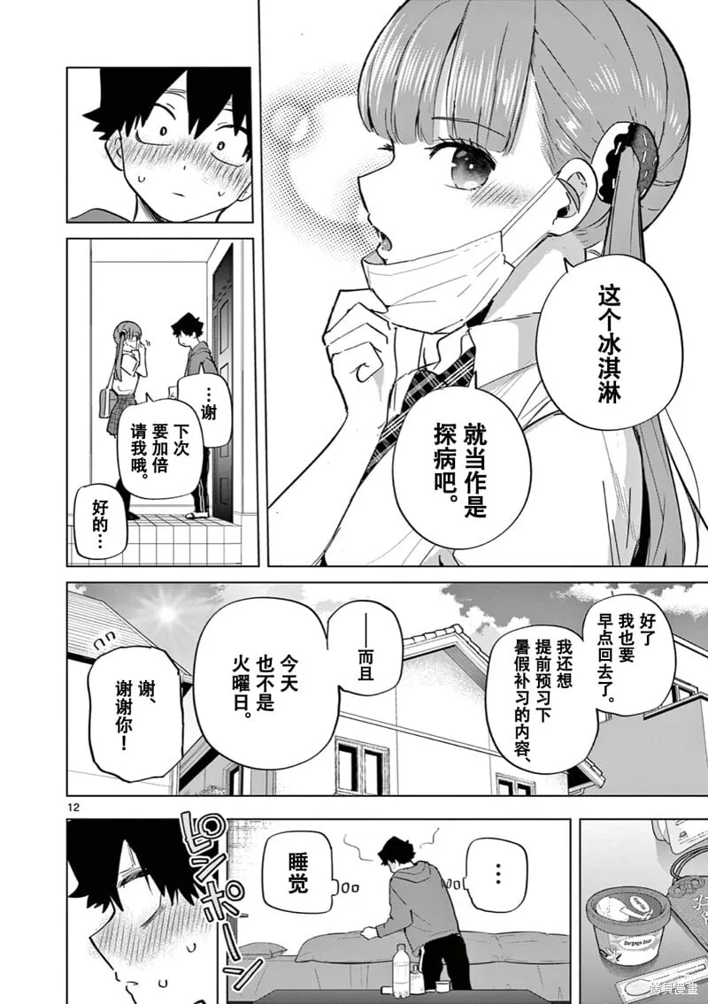 第17话试看 第14页