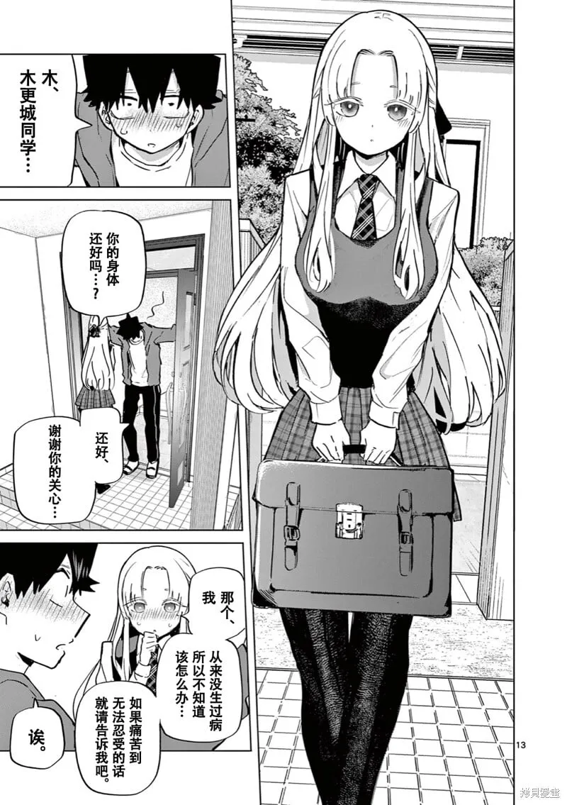 第17话试看 第15页