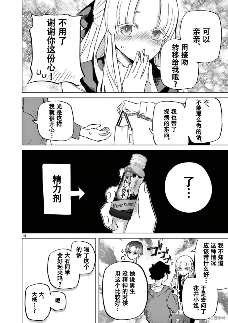 第17话试看 第16页