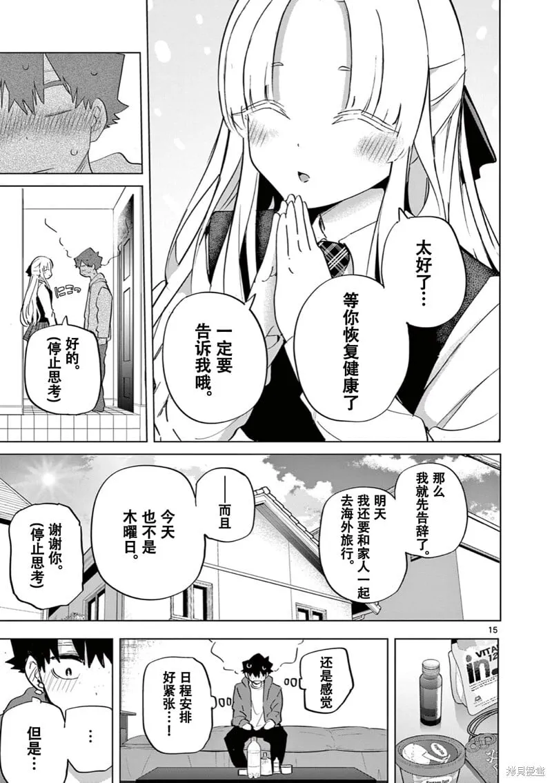 第17话试看 第17页