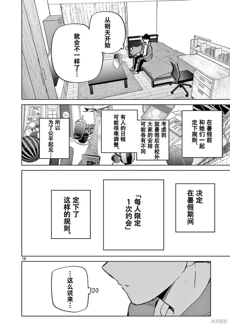 第17话试看 第18页