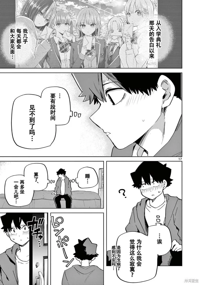 第17话试看 第19页