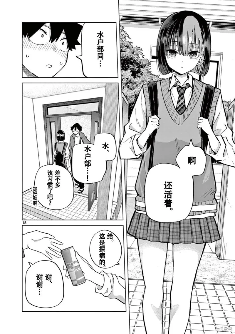 第17话试看 第20页