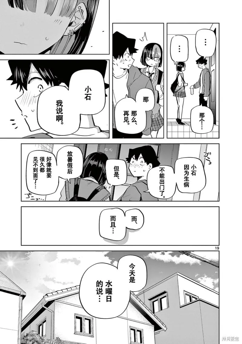 第17话试看 第21页