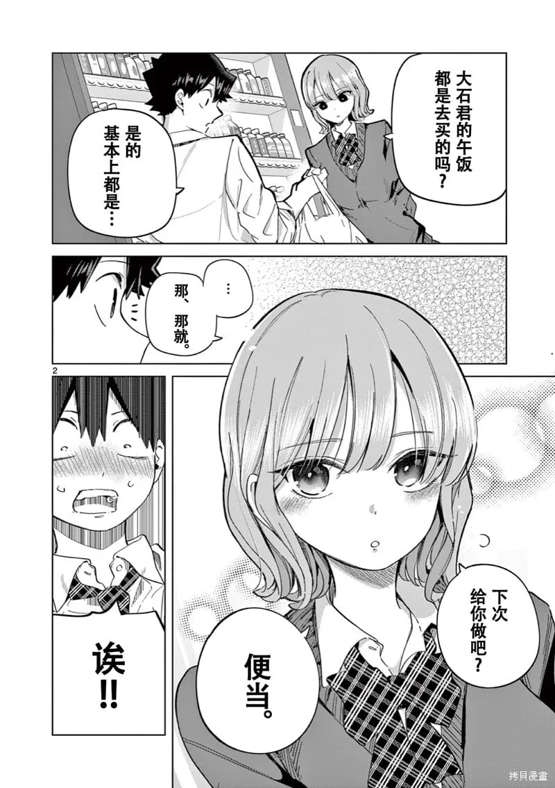 第17话试看 第24页