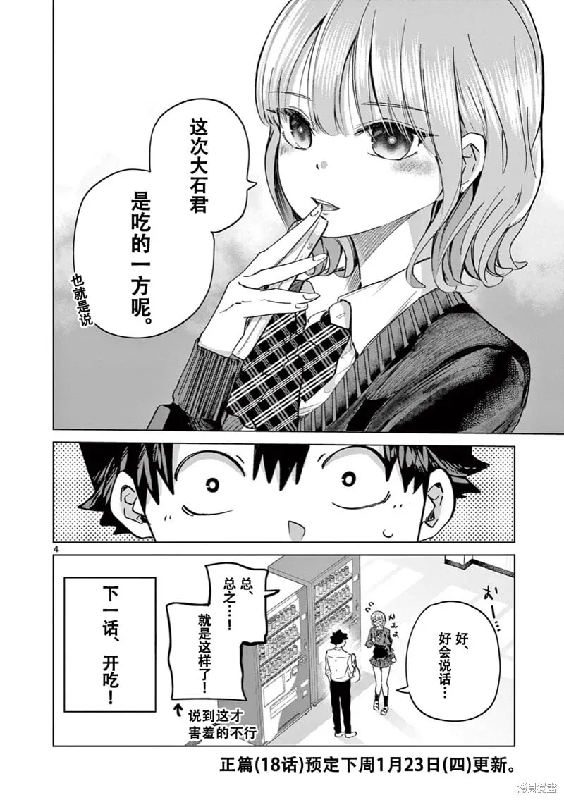Lunch time 1 第4页