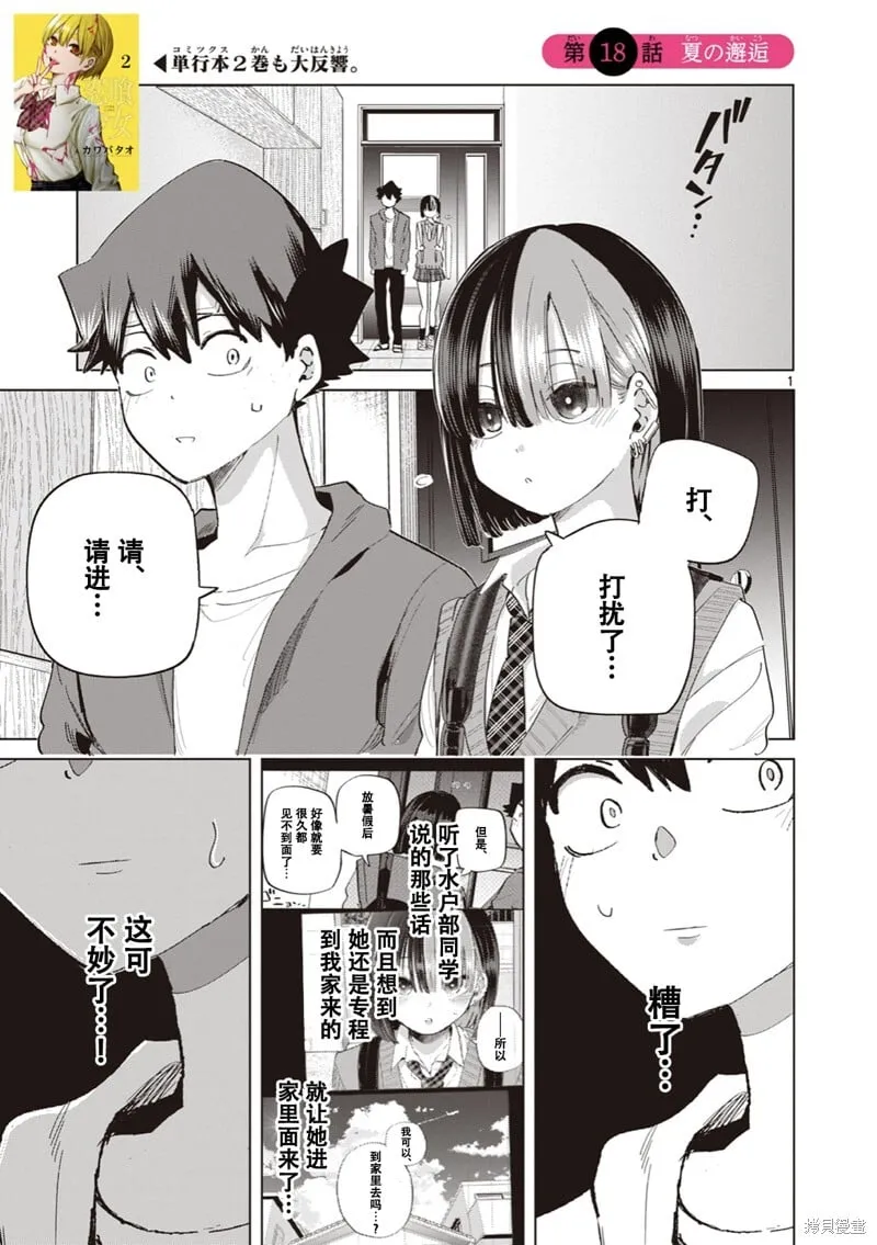 第18话试看 第2页