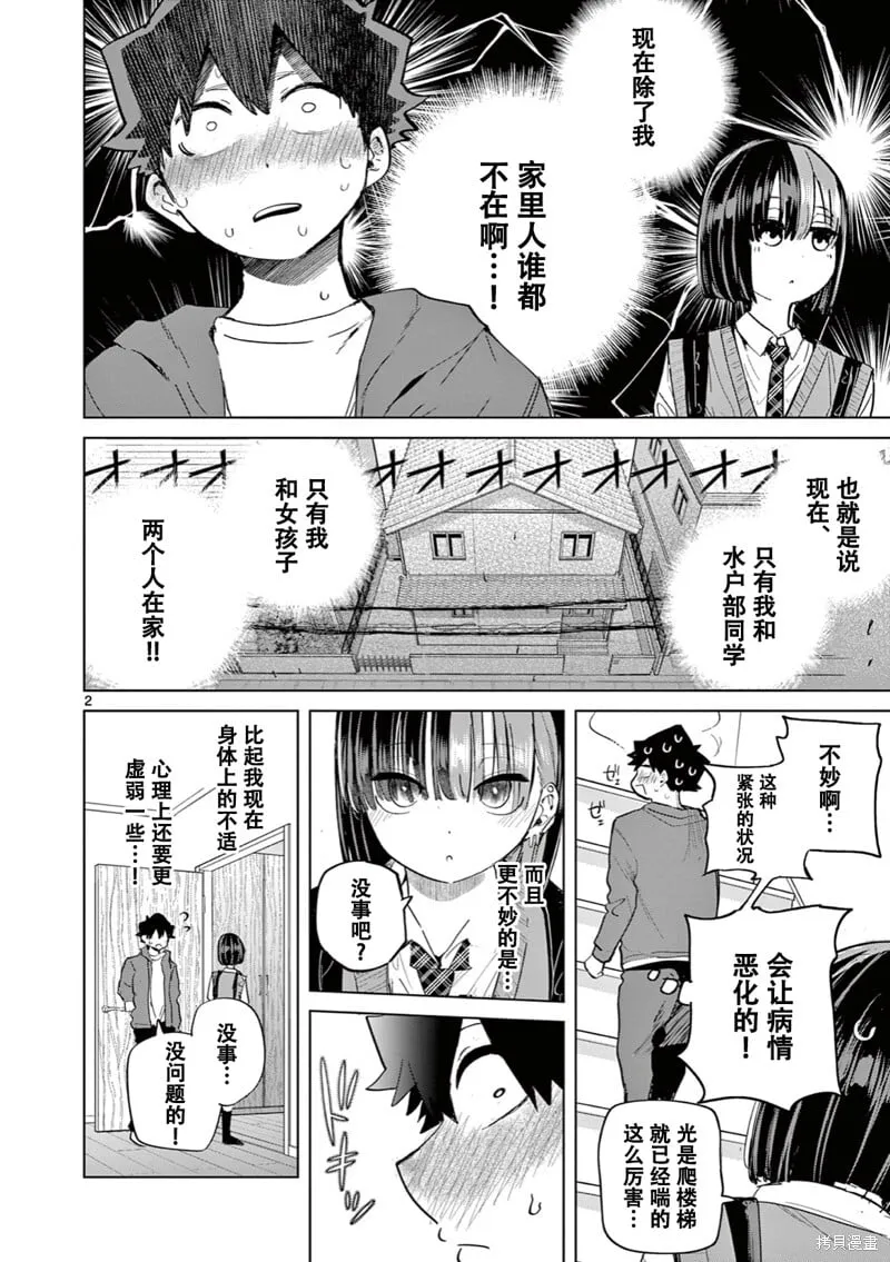 第18话试看 第3页