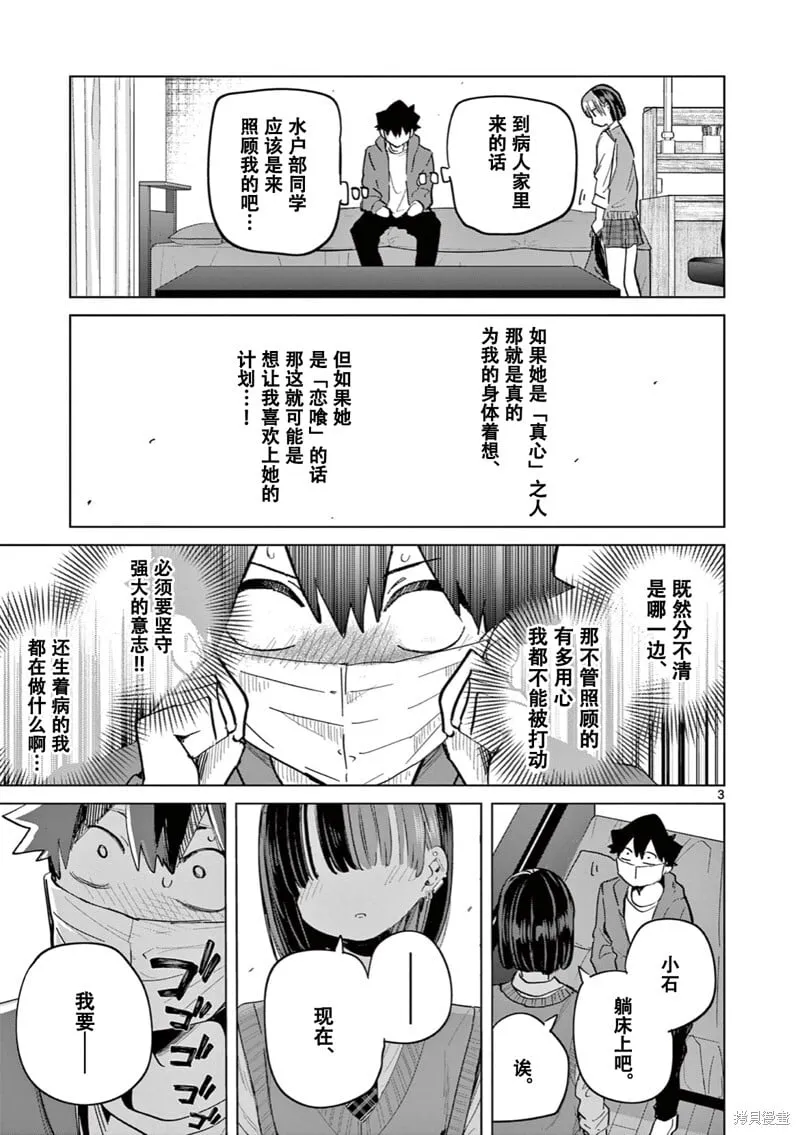 第18话试看 第4页