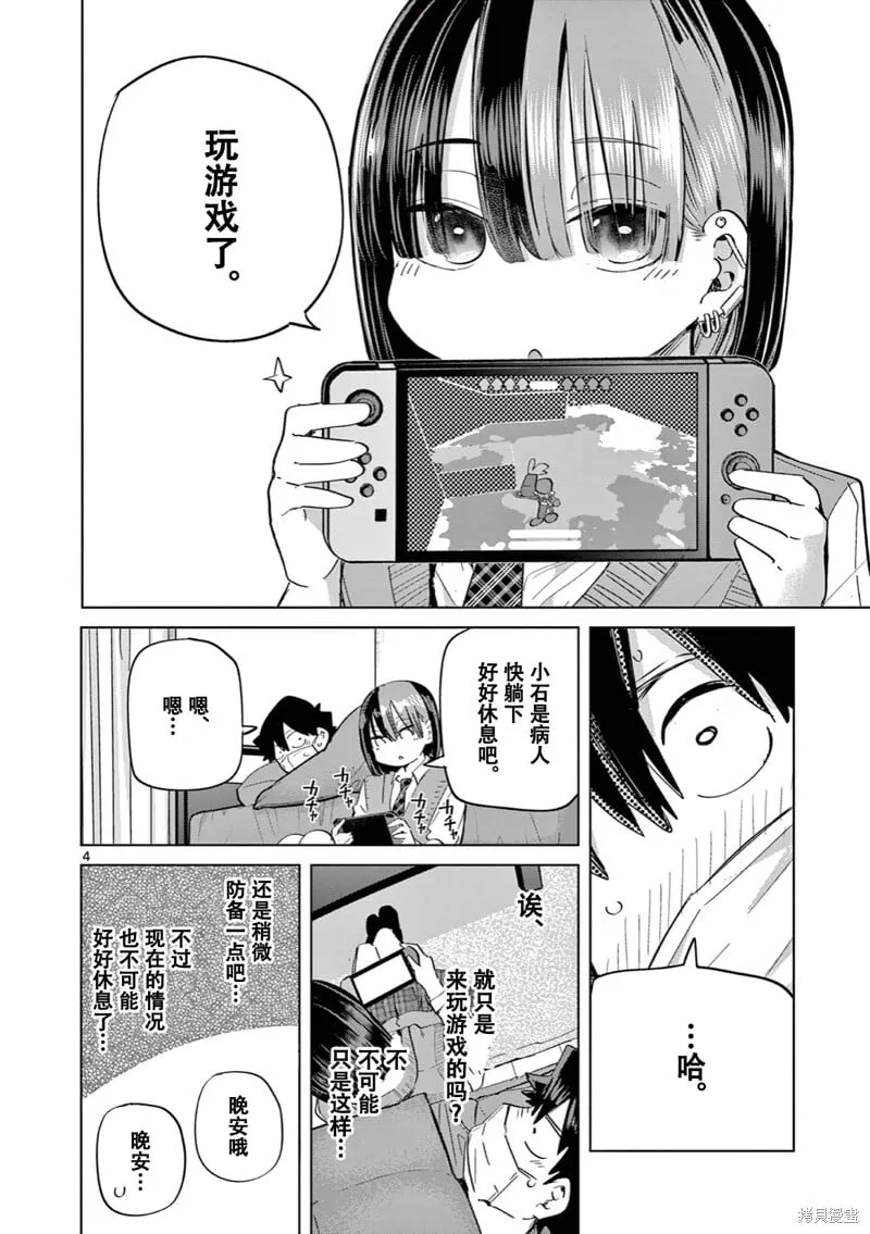 第18话试看 第5页