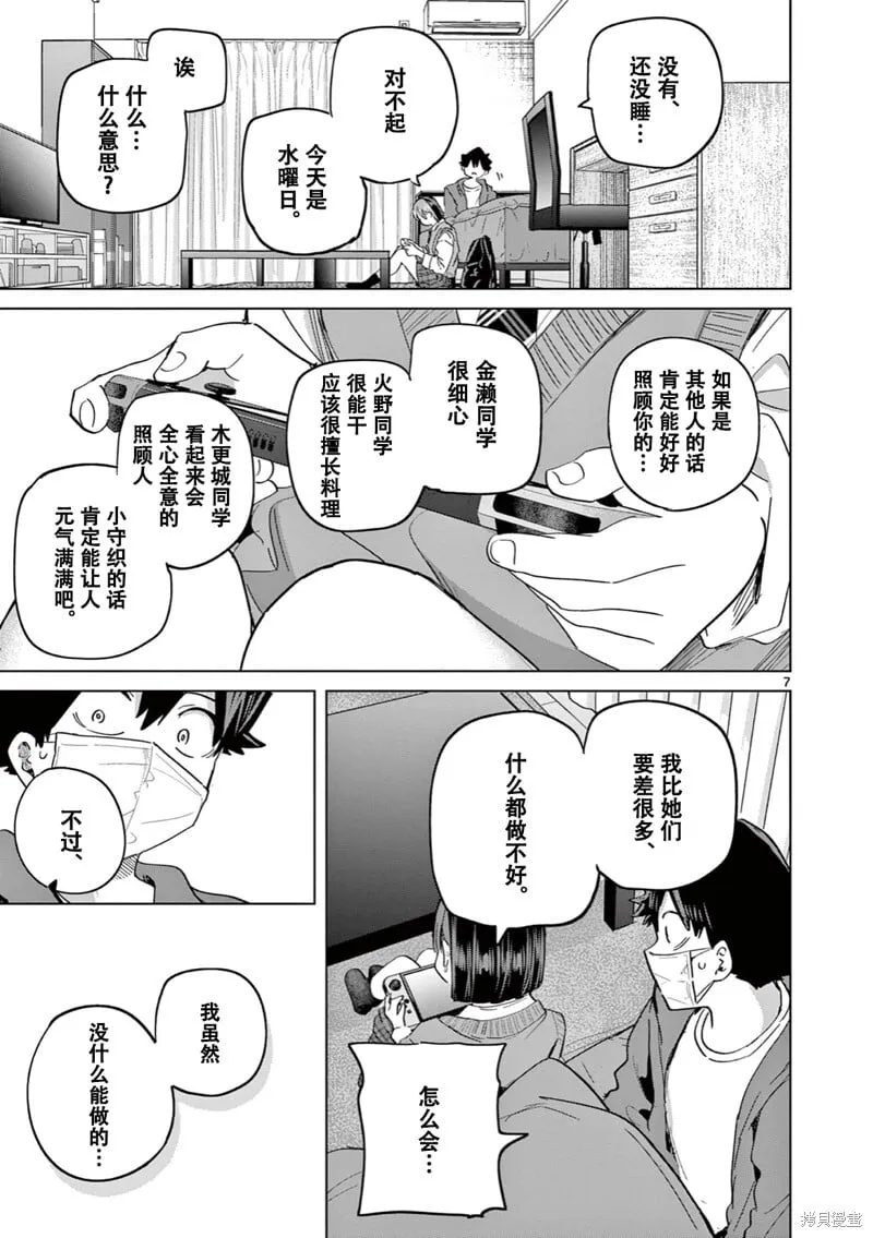 第18话试看 第8页