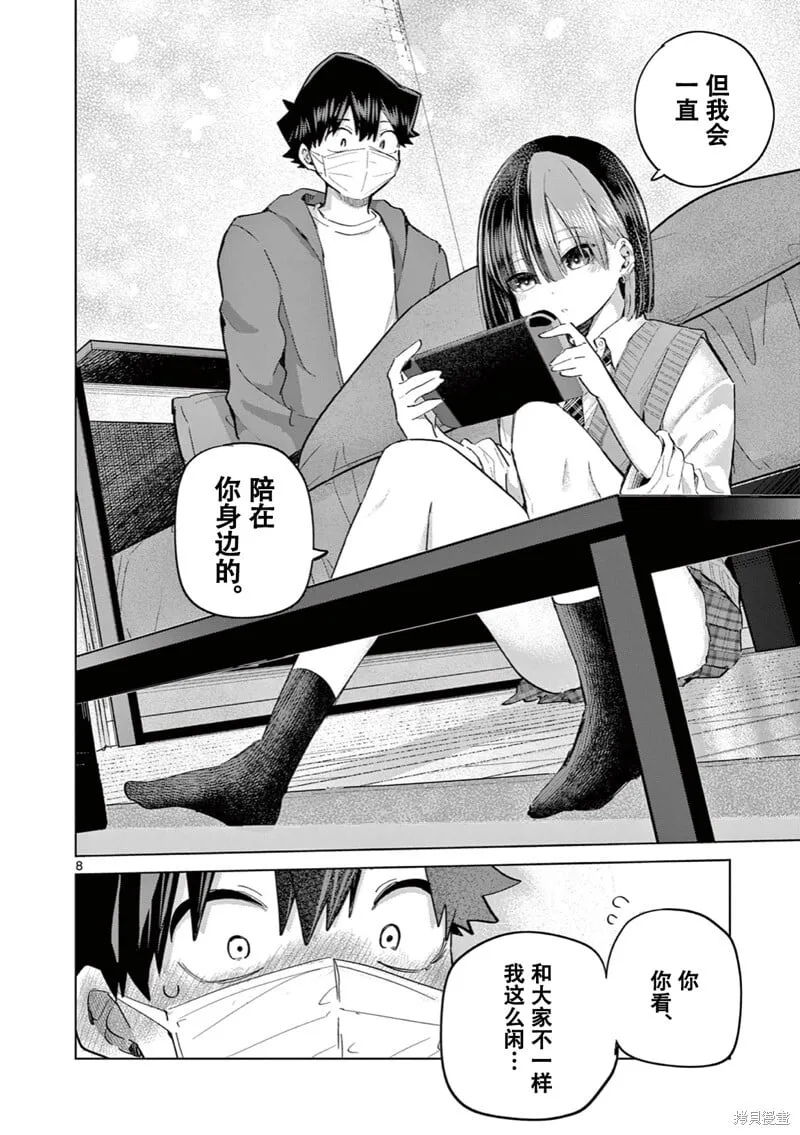 第18话试看 第9页