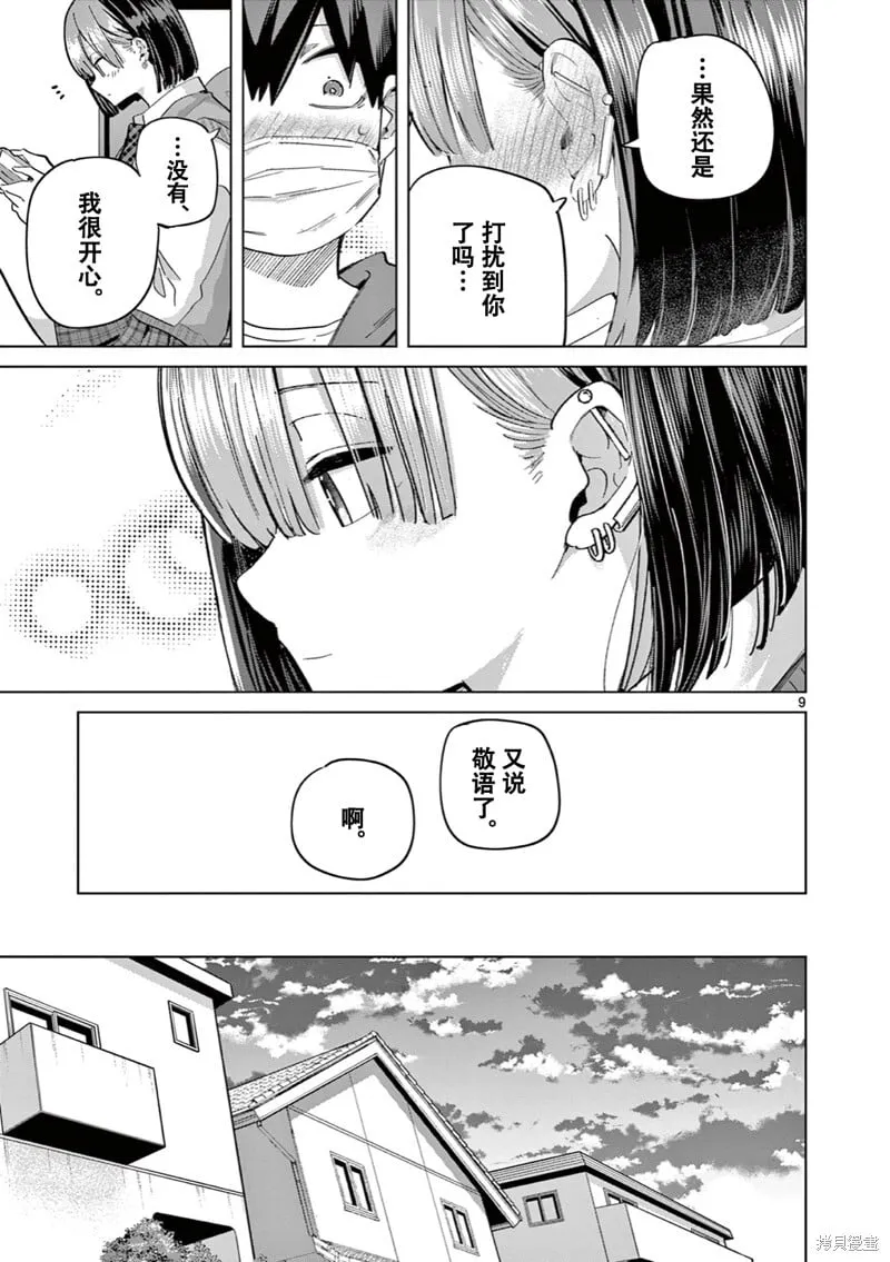 第18话试看 第10页