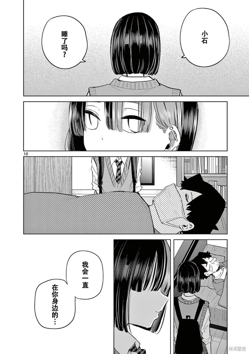第18话试看 第11页