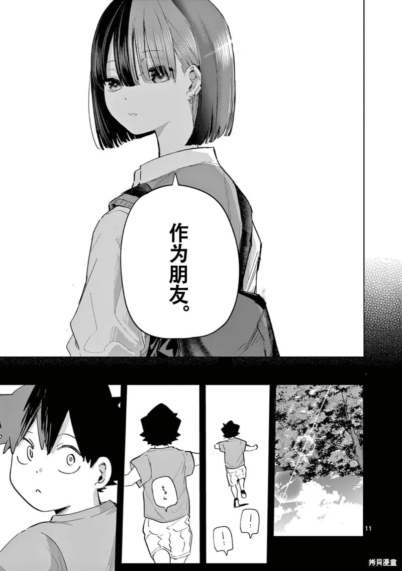 第18话试看 第12页