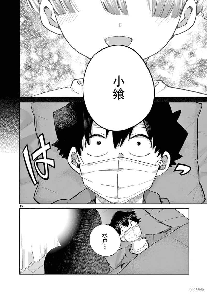 第18话试看 第13页
