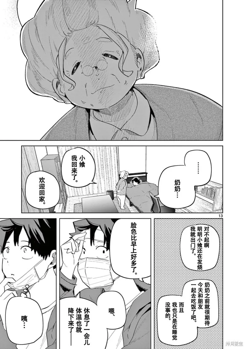第18话试看 第14页