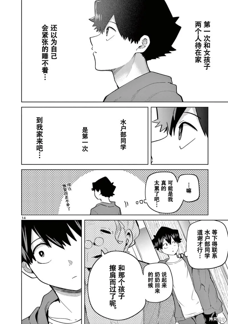 第18话试看 第15页