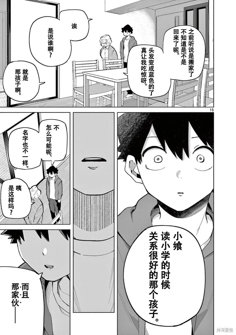 第18话试看 第16页