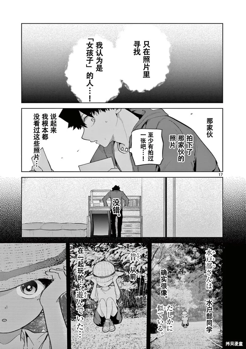 第18话试看 第18页
