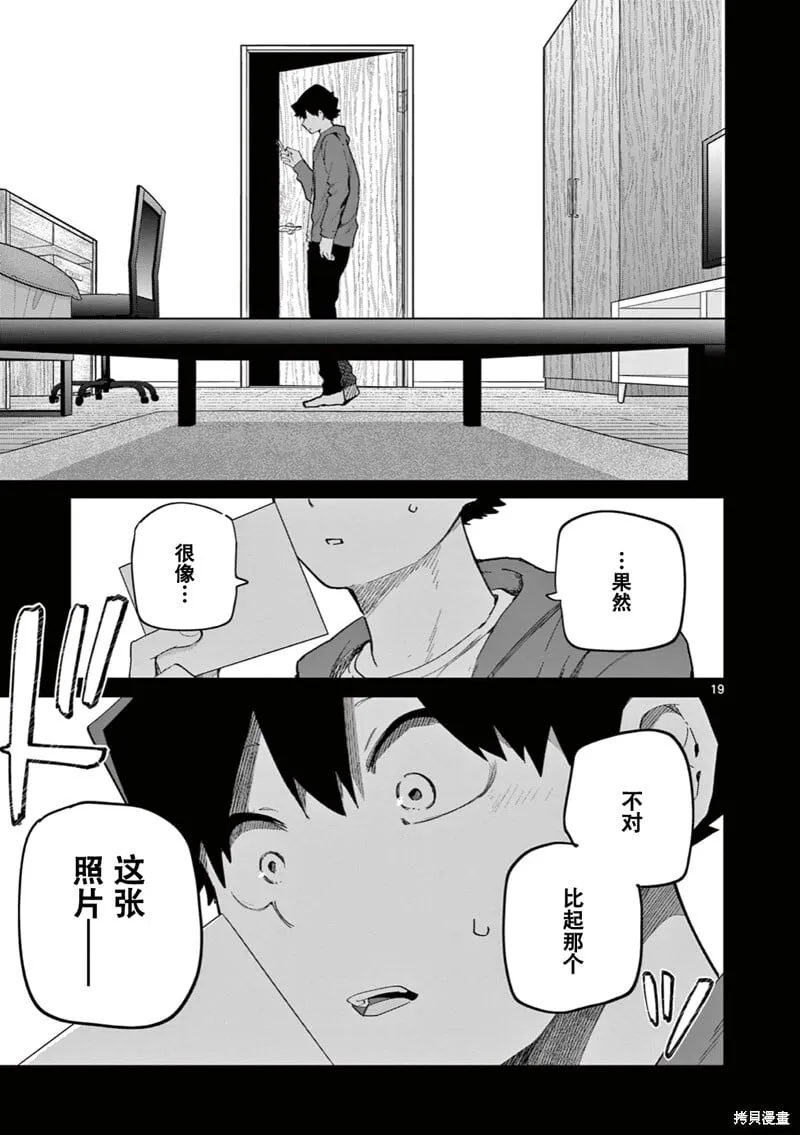 第18话试看 第20页