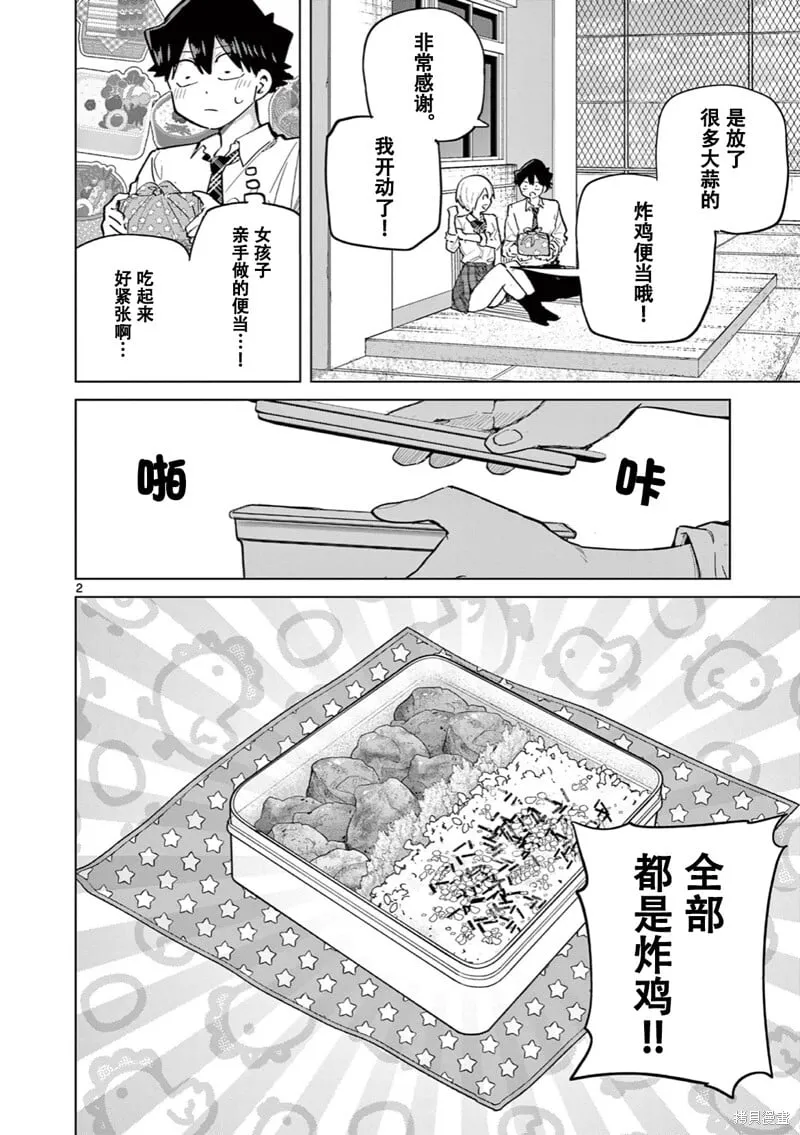 Lunch time 2 第2页