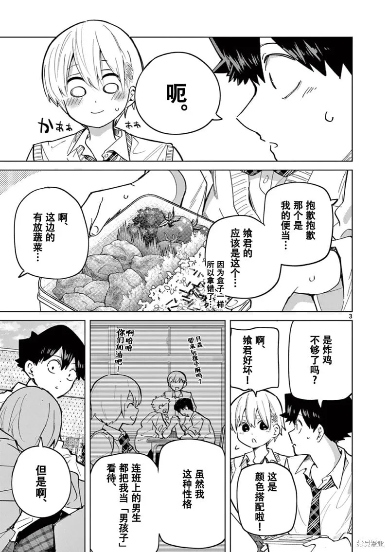 Lunch time 2 第3页