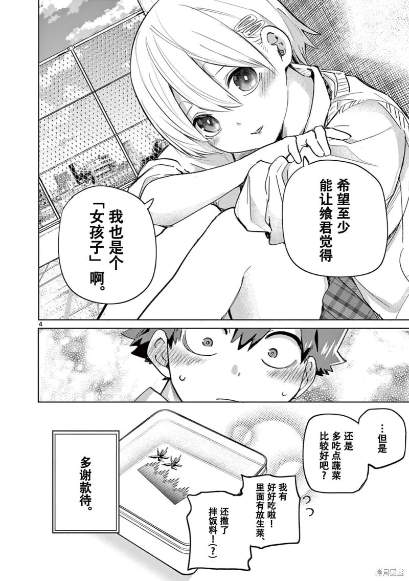 Lunch time 2 第4页