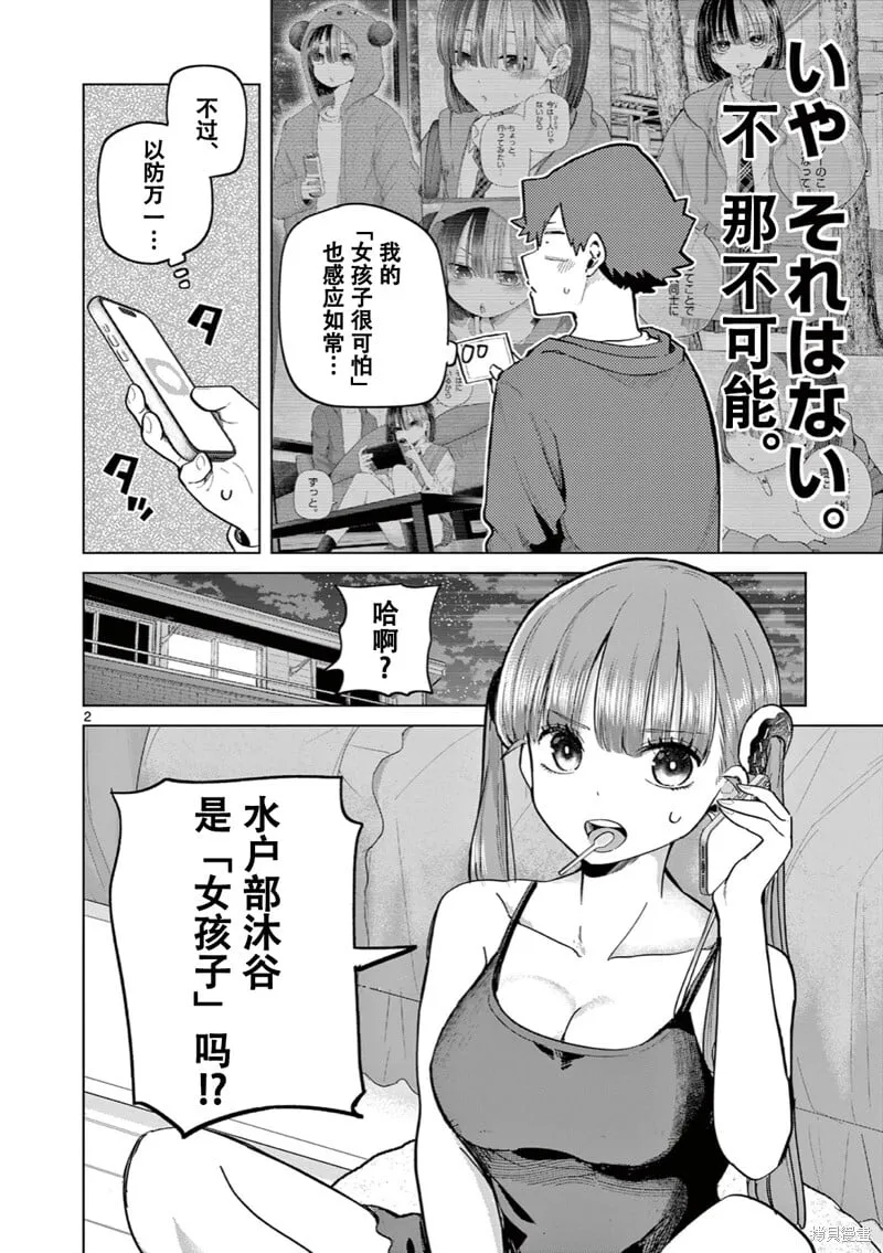 第19话试看 第3页