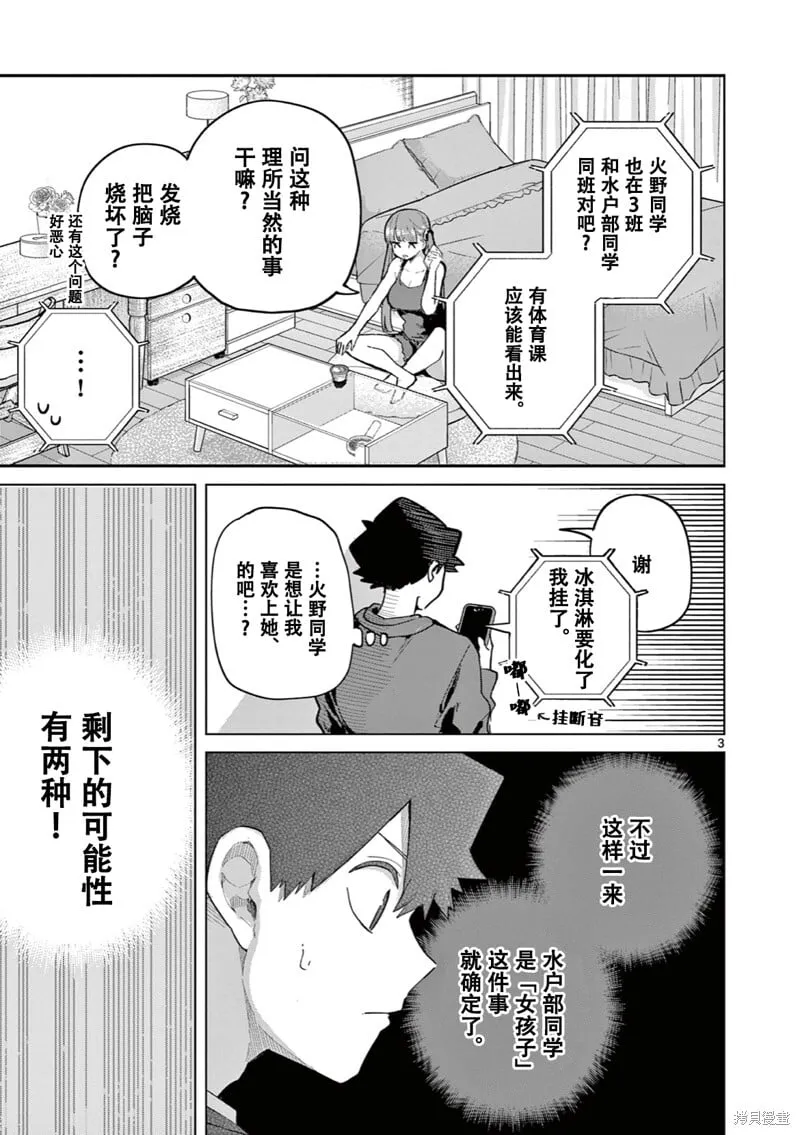 第19话试看 第4页