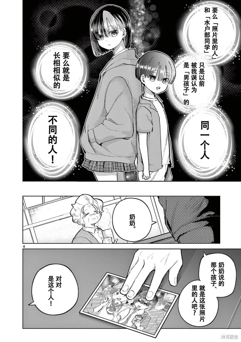 第19话试看 第5页