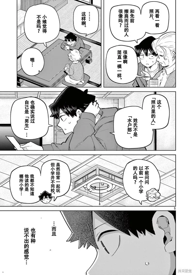第19话试看 第6页