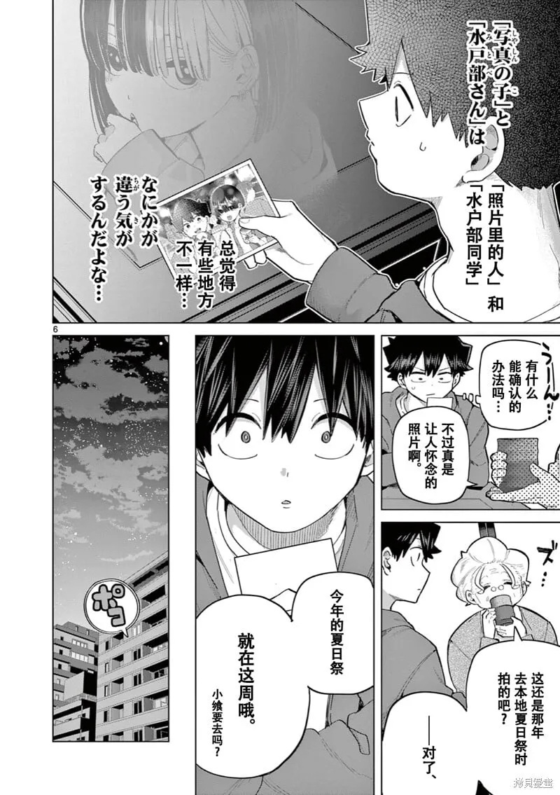 第19话试看 第7页