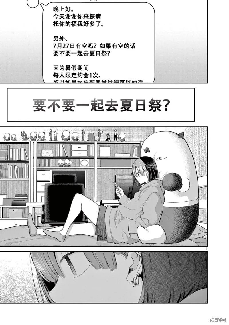 第19话试看 第8页