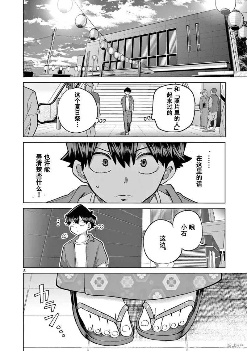 第19话试看 第9页