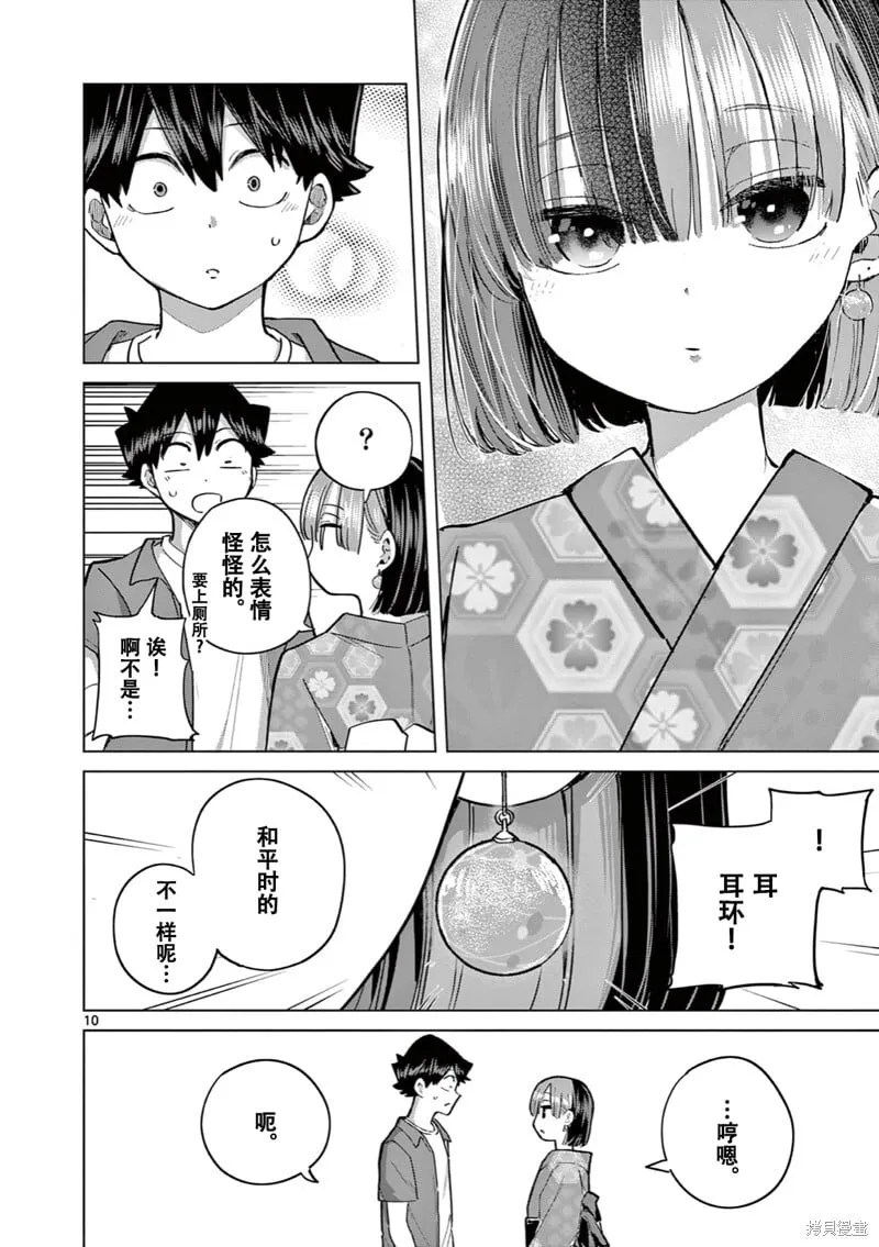 第19话试看 第11页
