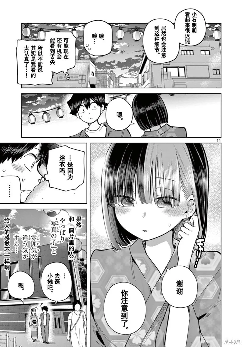 第19话试看 第12页