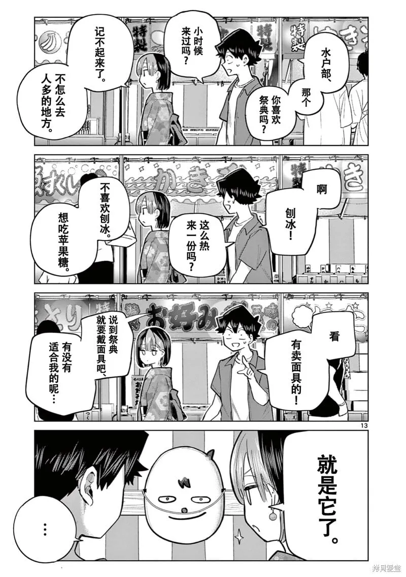 第19话试看 第14页