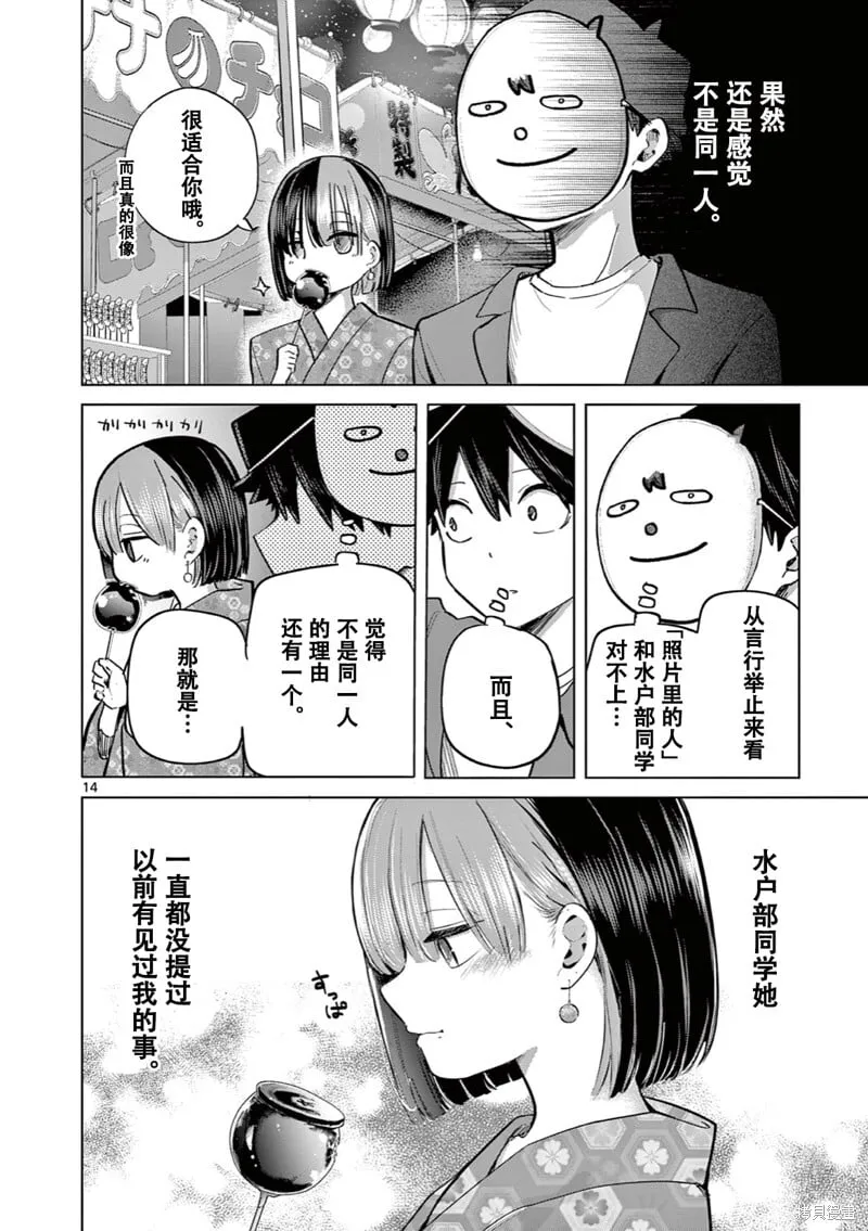 第19话试看 第15页
