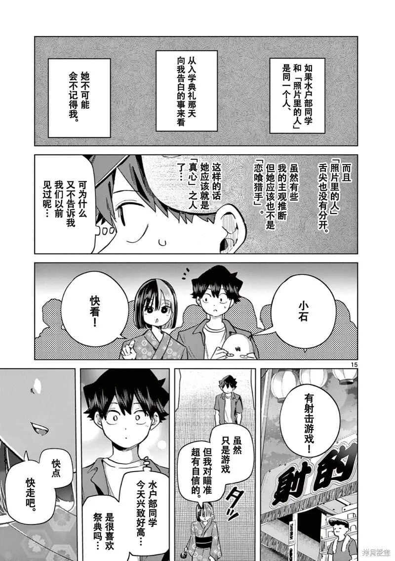 第19话试看 第16页