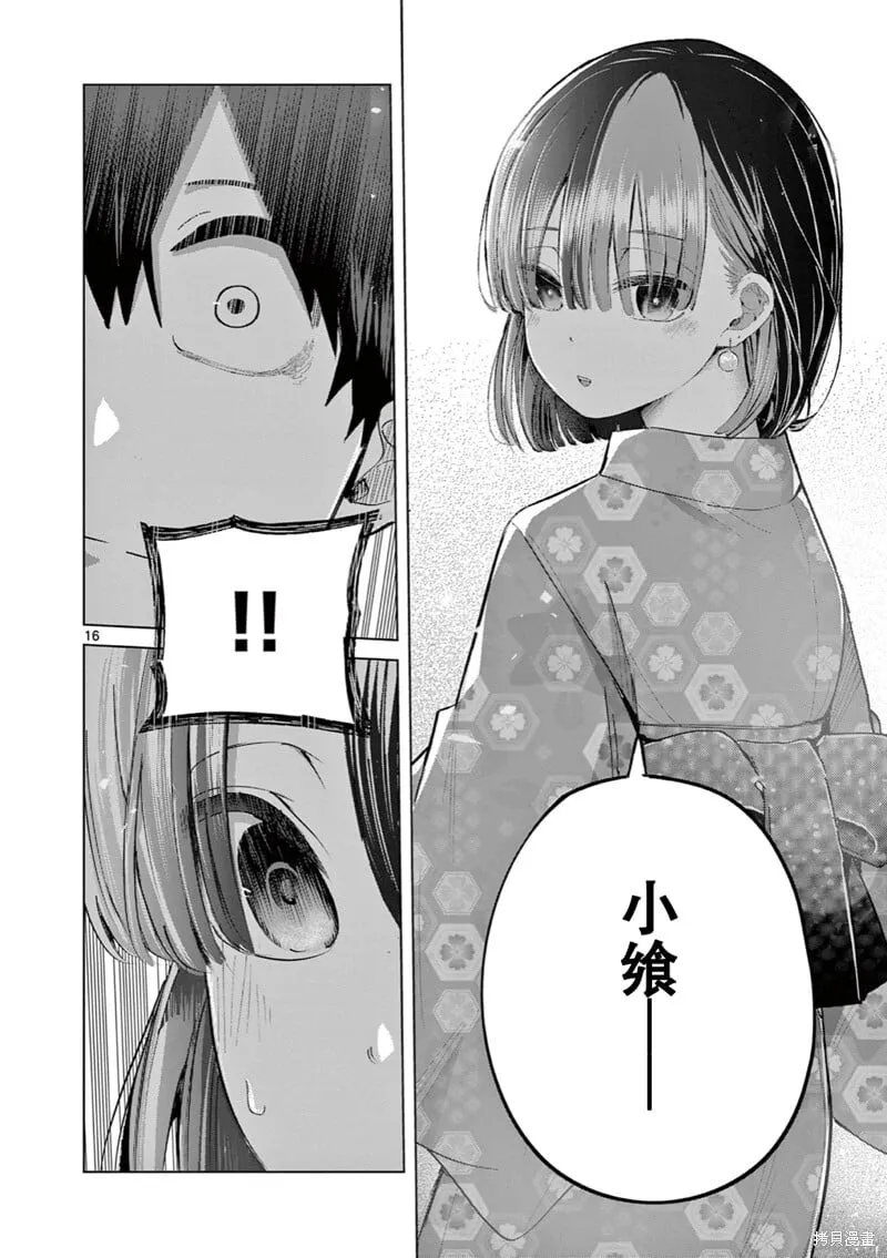 第19话试看 第17页