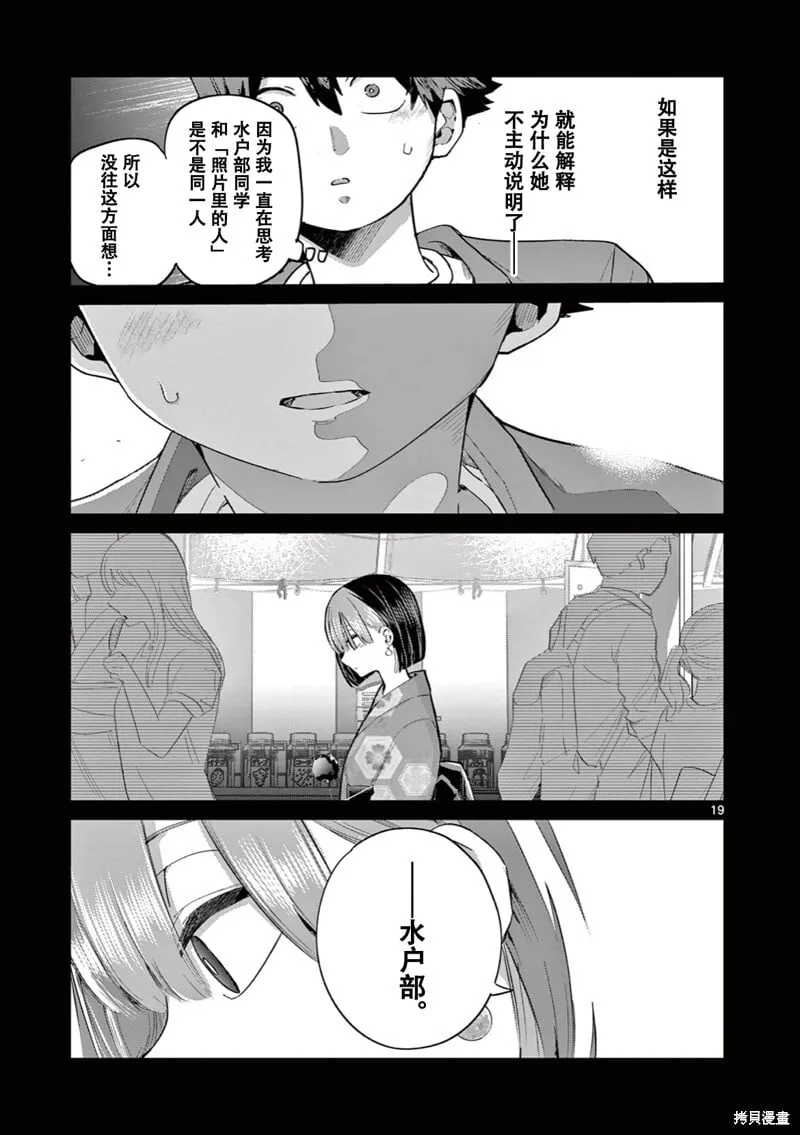 第19话试看 第20页