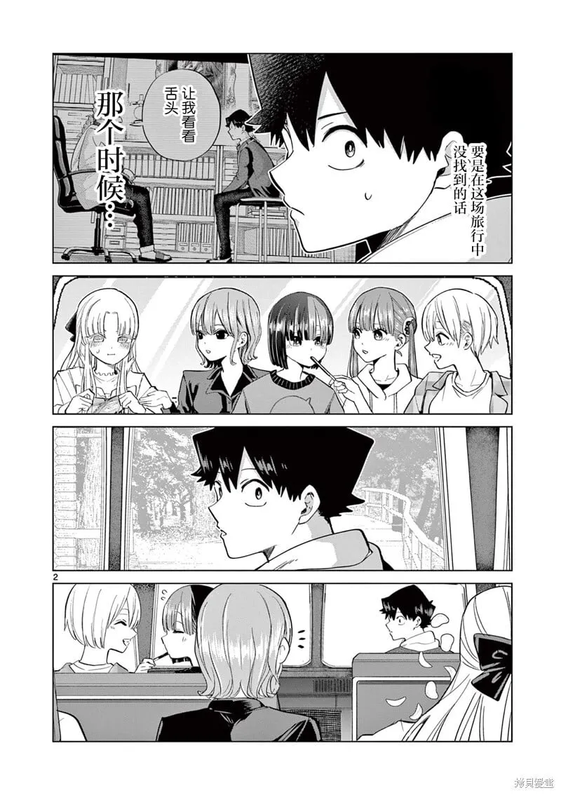 第10话 第2页