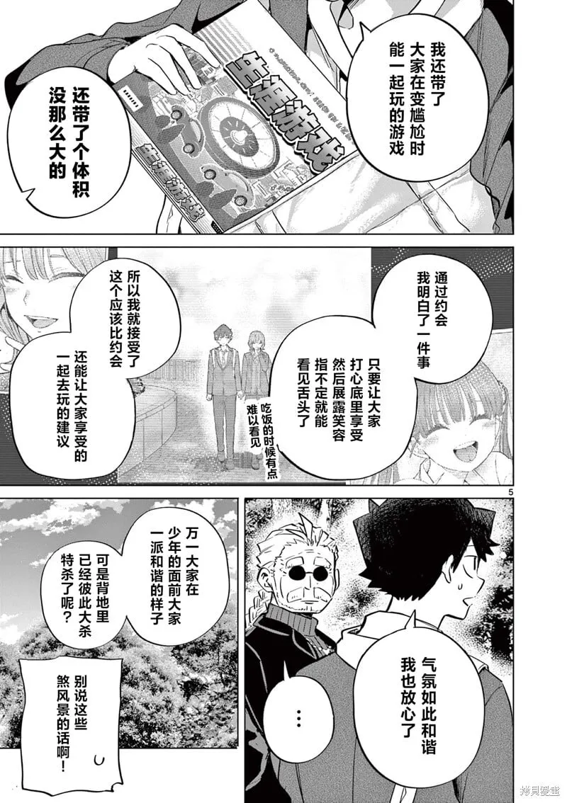 第10话 第5页