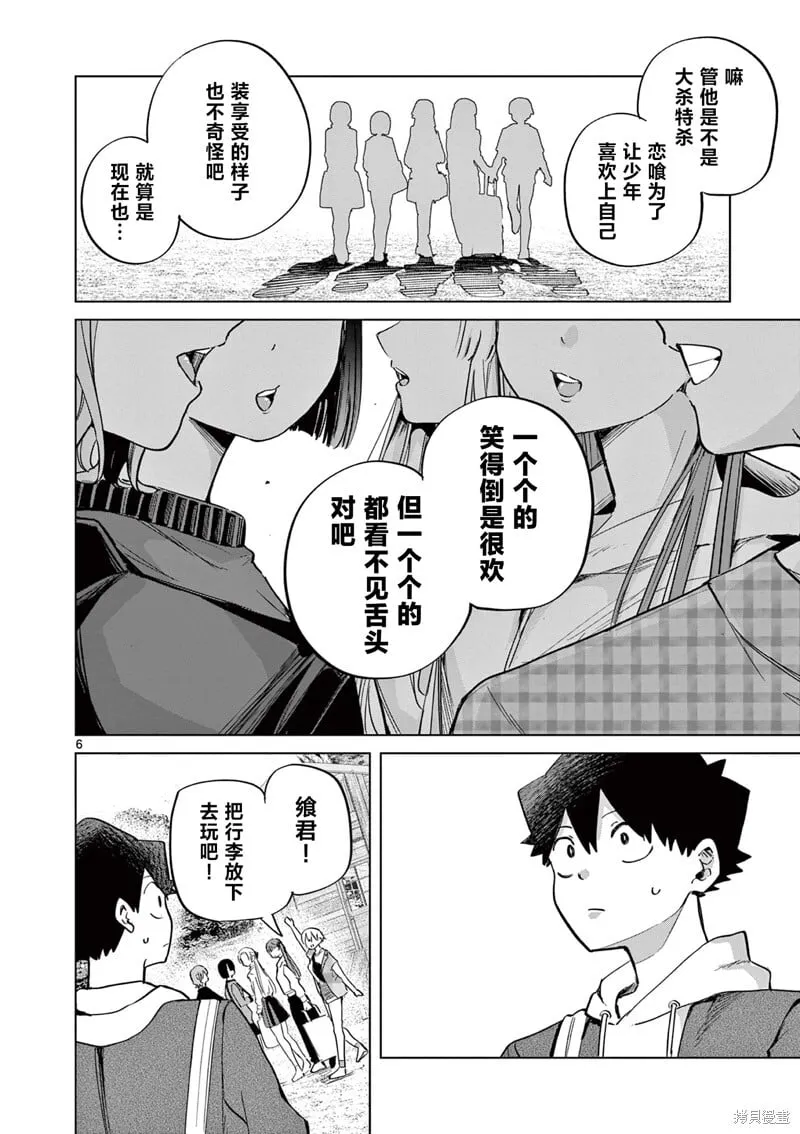 第10话 第6页