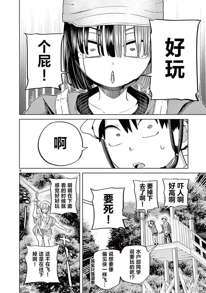 第10话 第8页
