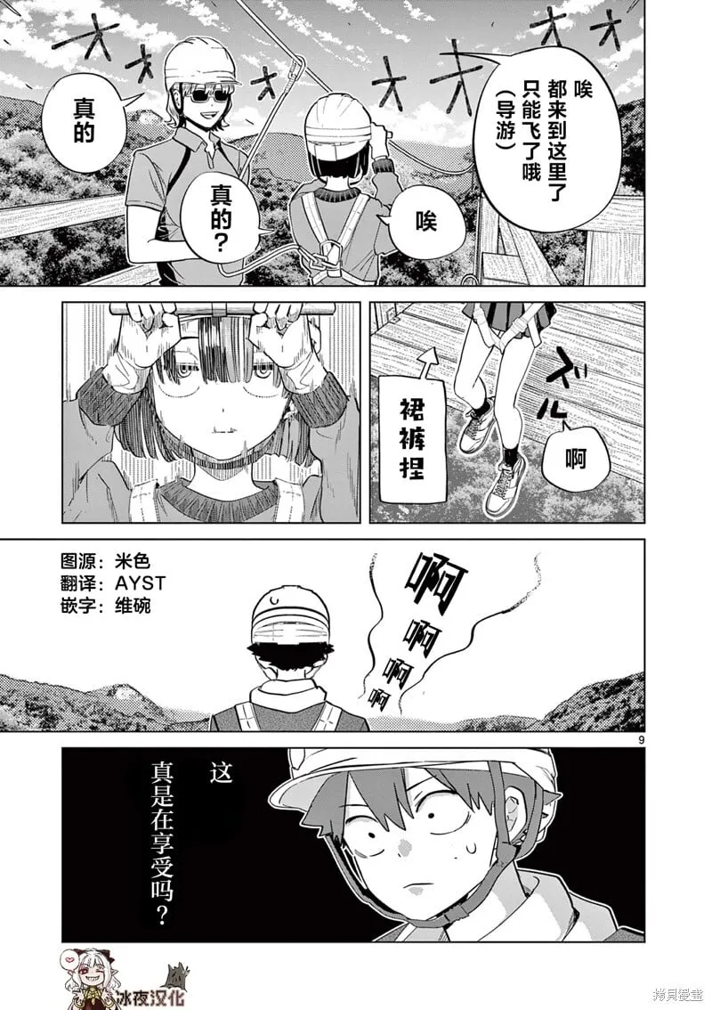 第10话 第9页