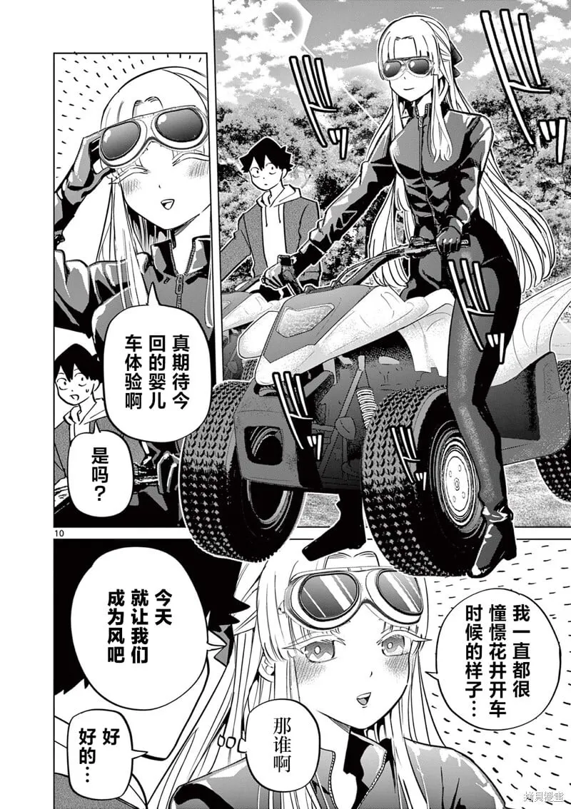 第10话 第10页