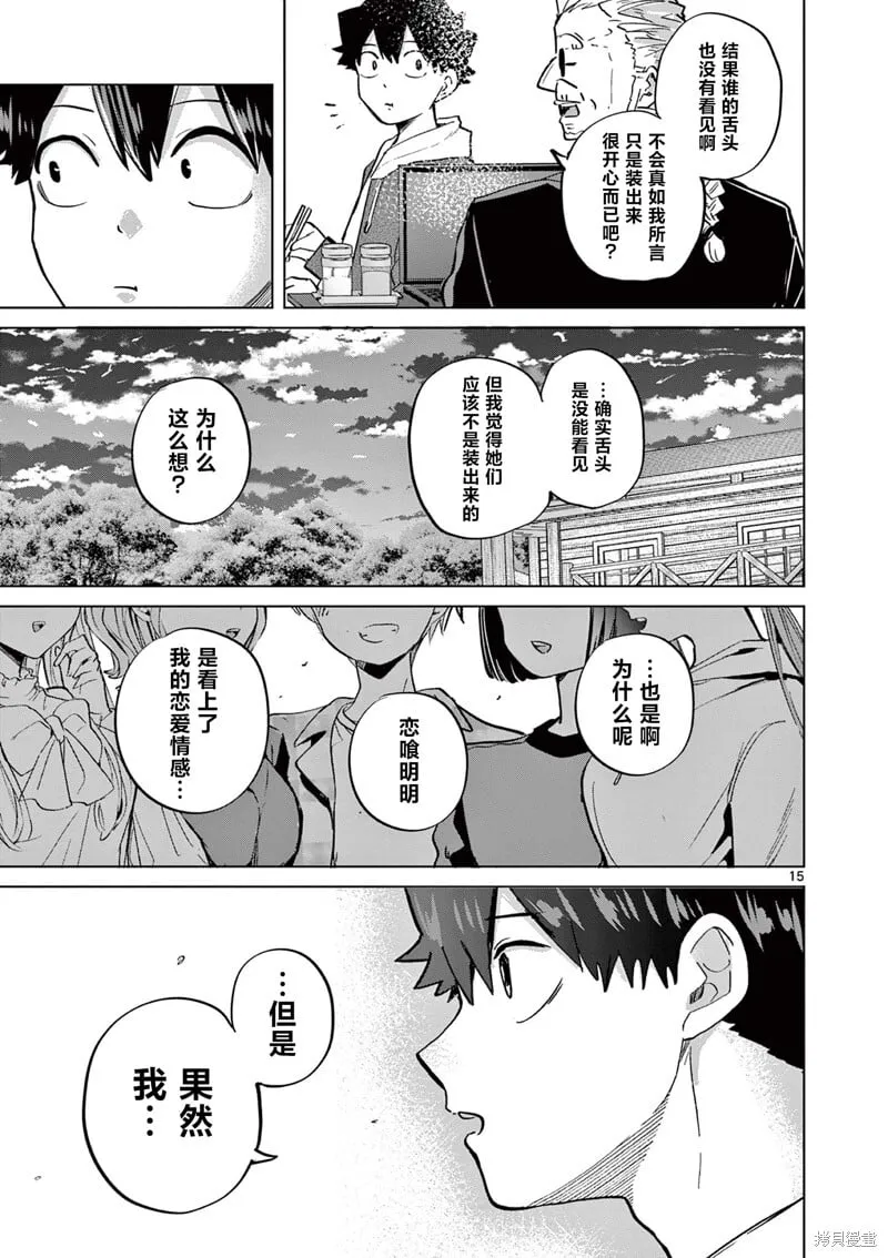 第10话 第15页